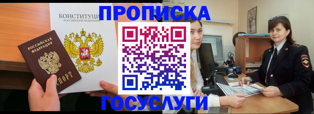 прописка ребенка в Уфе