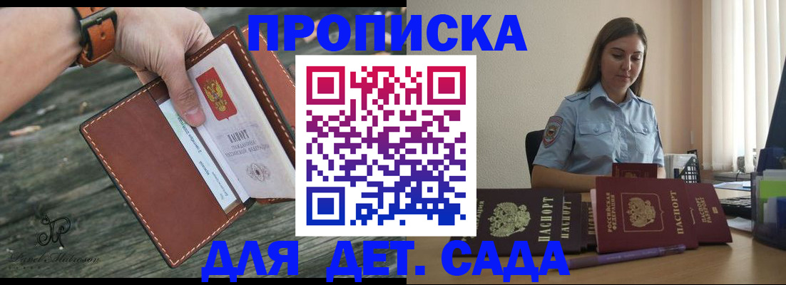 купить прописку в Уфе